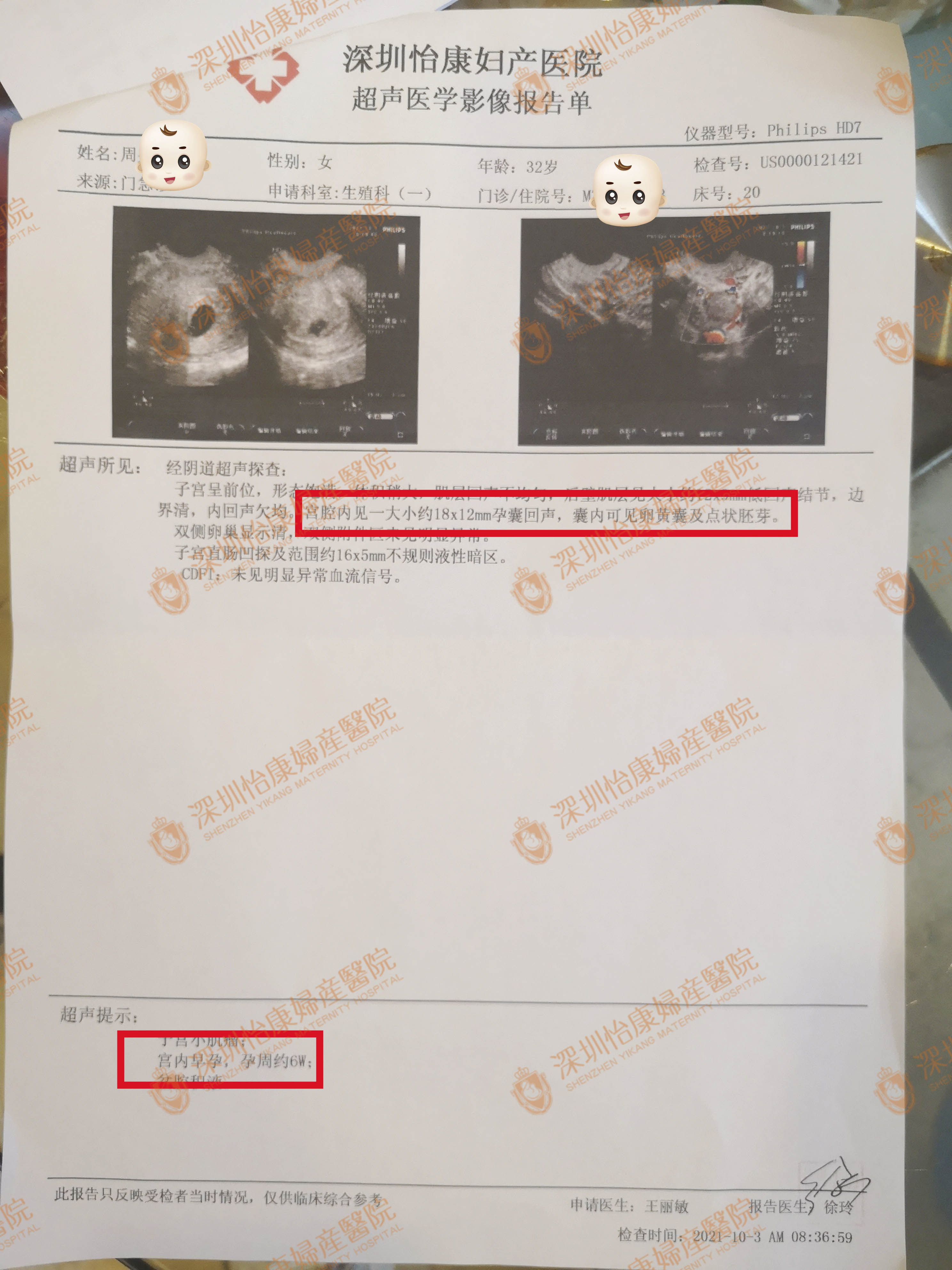 外院建议做试管，怡康术后促排1次迎来好孕(图2)