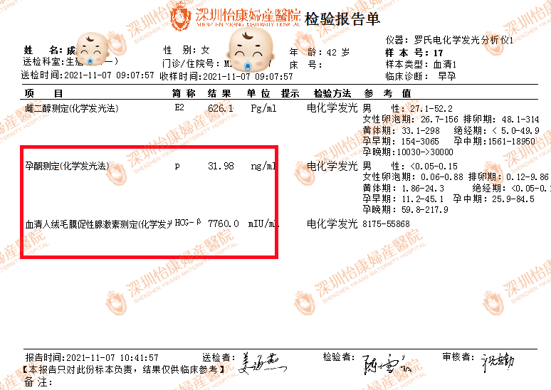 在怡康幸福快孕，42岁高龄准妈妈报喜(图2)