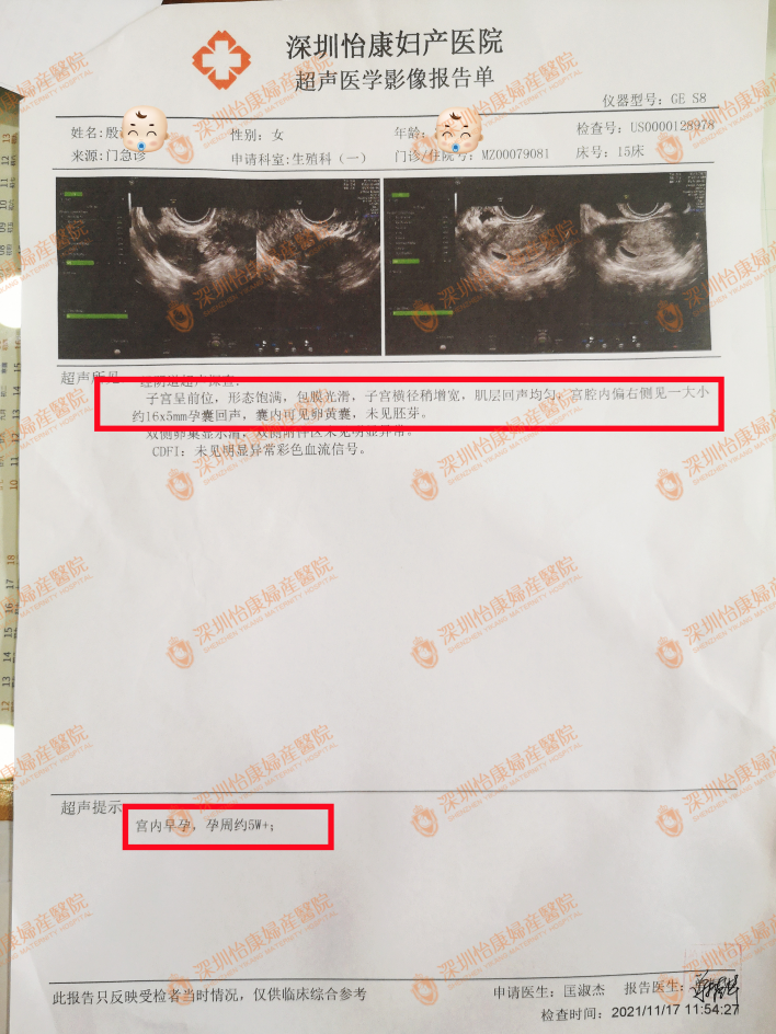 结婚5年未孕外院术后胎停又不孕 怡康找准病因手术后2个月好孕报喜(图2)