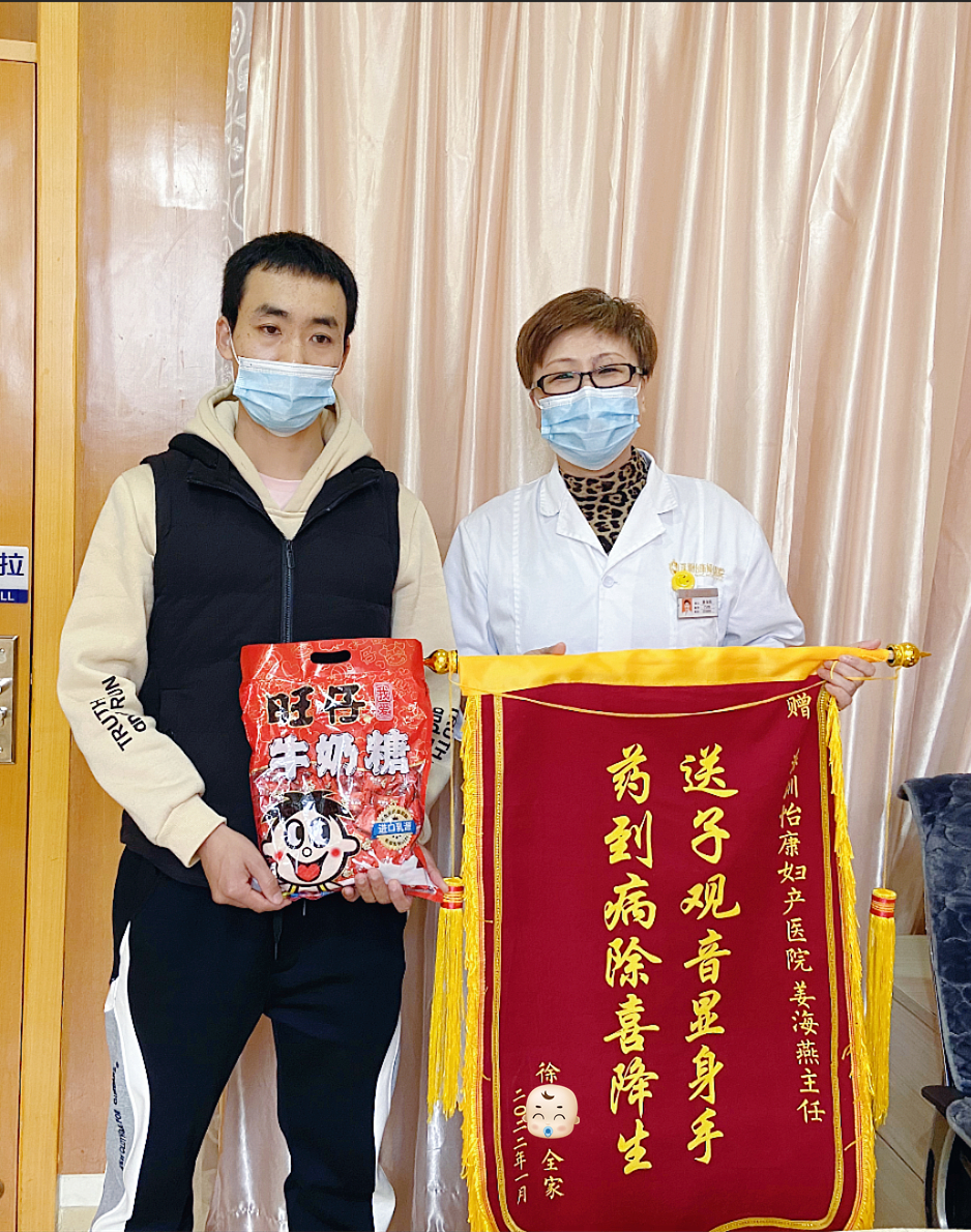 一胎二胎怀孕困难找怡康儿女双全 她月子期叮嘱老公送来喜糖锦旗感谢