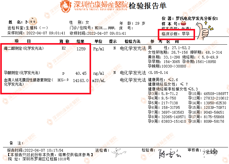 微创分离粘连后2个月快孕