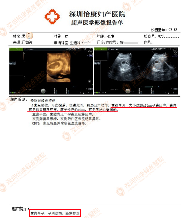 成功怀上孕7周 护航将继续