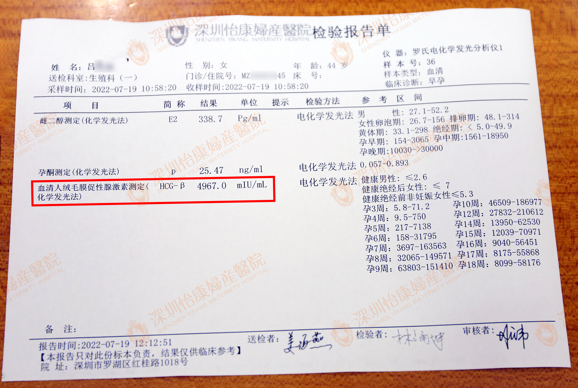 求孕十年辛苦怡康一朝圆梦 44岁高龄+单侧输卵管成功宫内怀孕