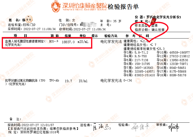 怡康指导科学备孕 喜获宫内早早孕