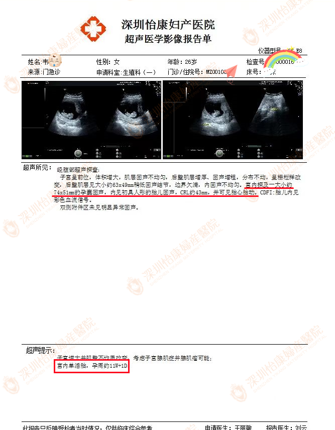 多年不孕怀上强烈要求保胎 入院养胎门诊随访成功保胎