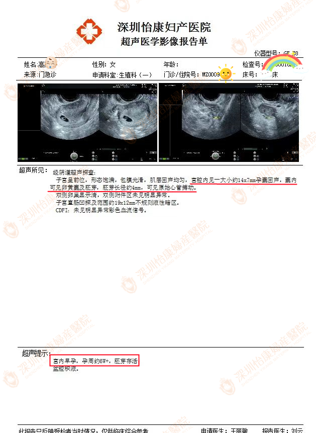 婚后备孕未果外院建议试管 在怡康夫妻同治喜获好孕气