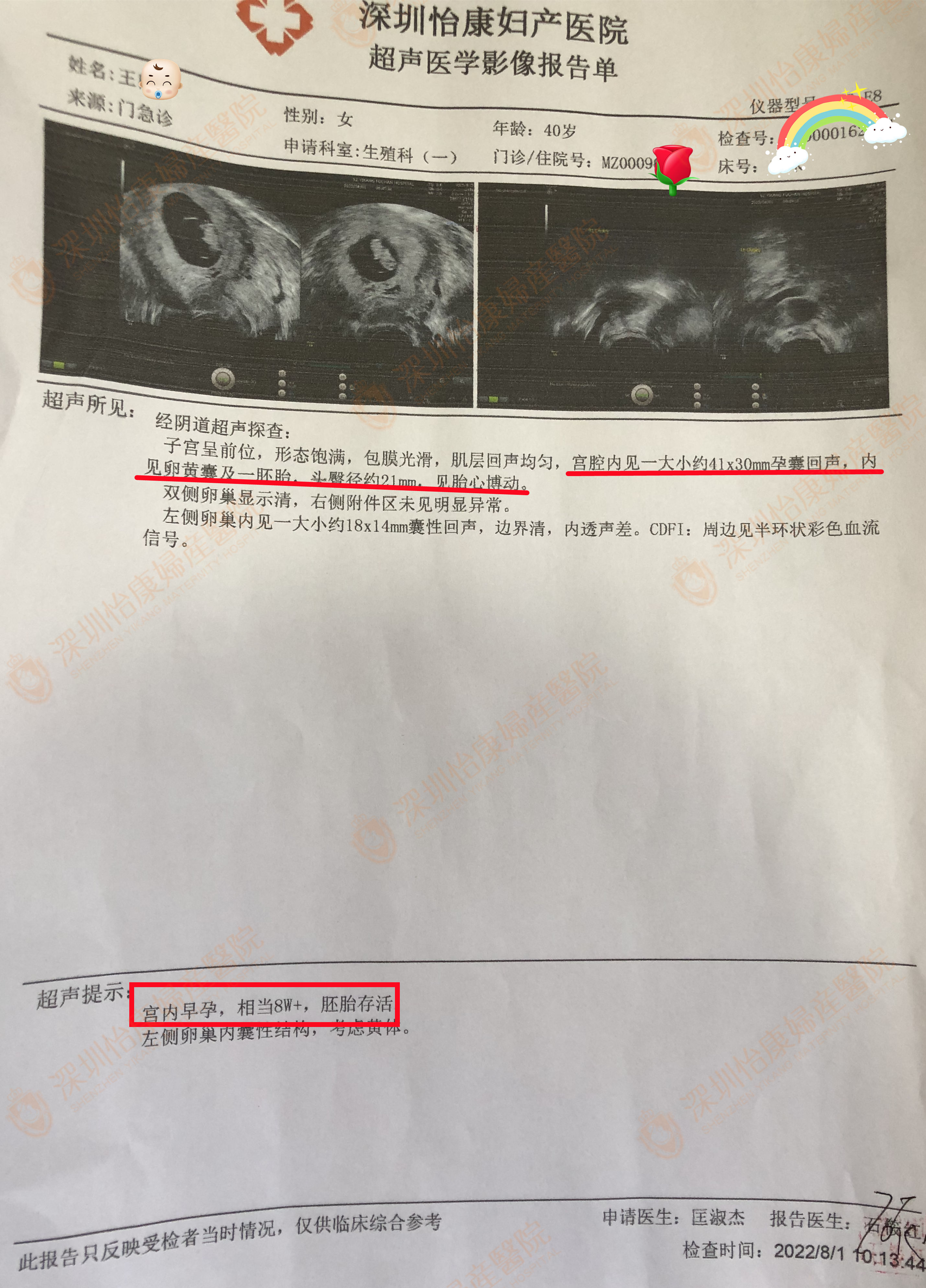 八月第一喜，快来接好孕！