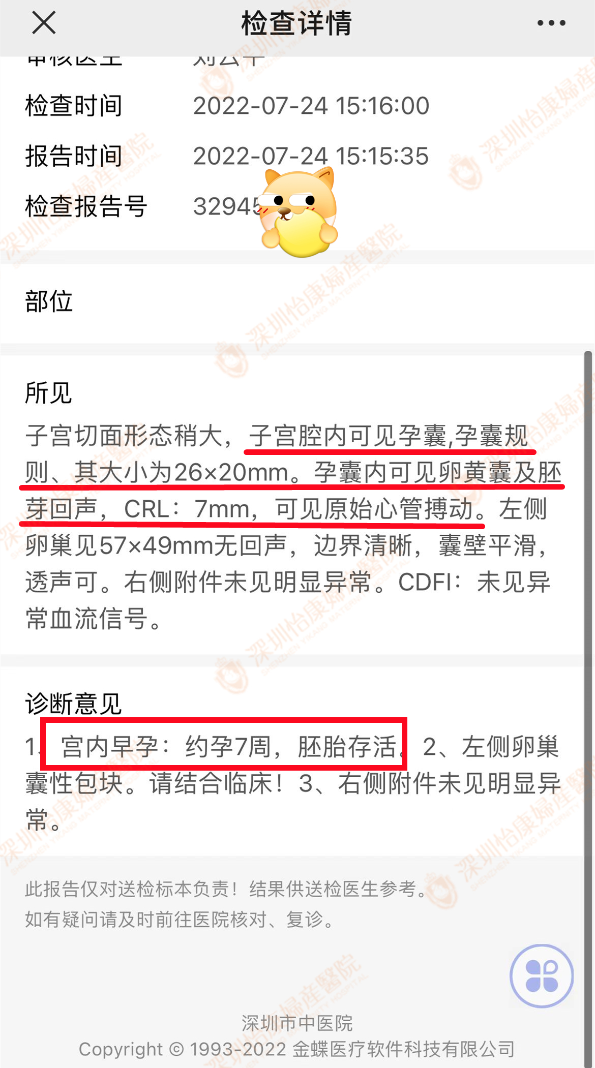 备孕3年未果终在怡康如愿 带朋友来报喜希望传递好孕