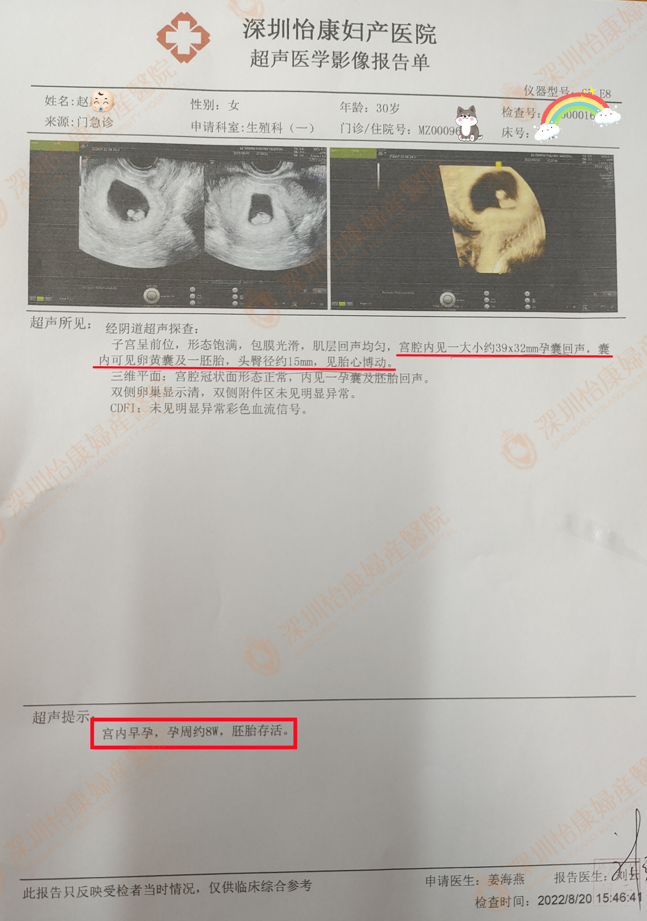 5年未孕外院求医3年未果 怡康精准查治助她孕8周+