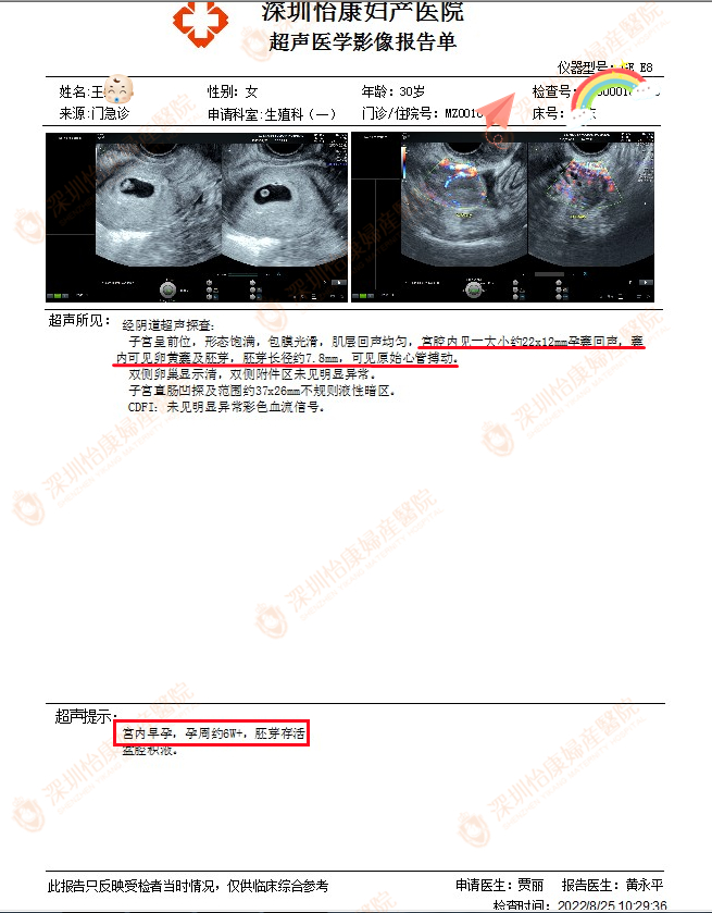 多年原发性不孕症 来怡康2个月如愿