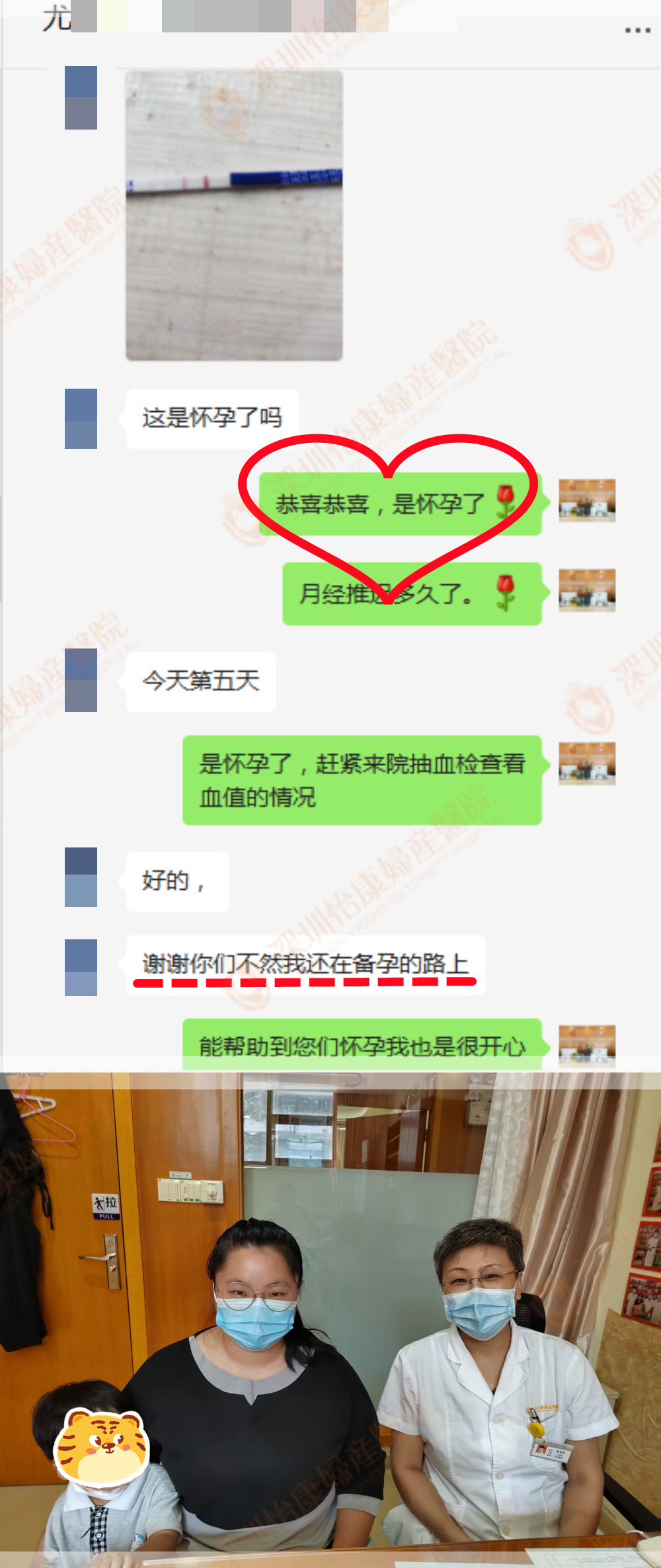 继发不孕来怡康惊喜怀上