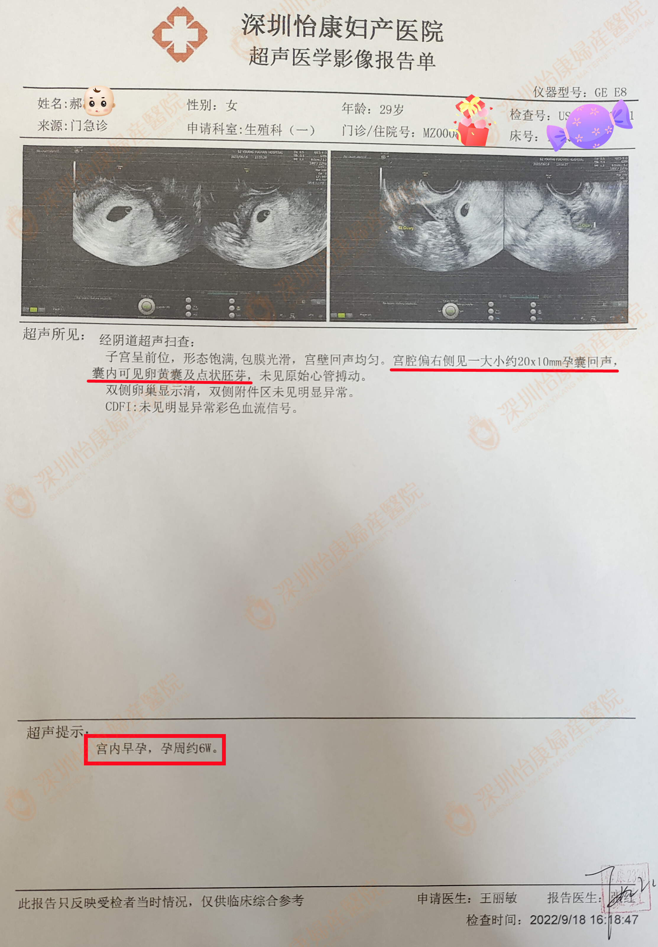 专家给治疗老公给力量 幸福郝女士喜得好孕气