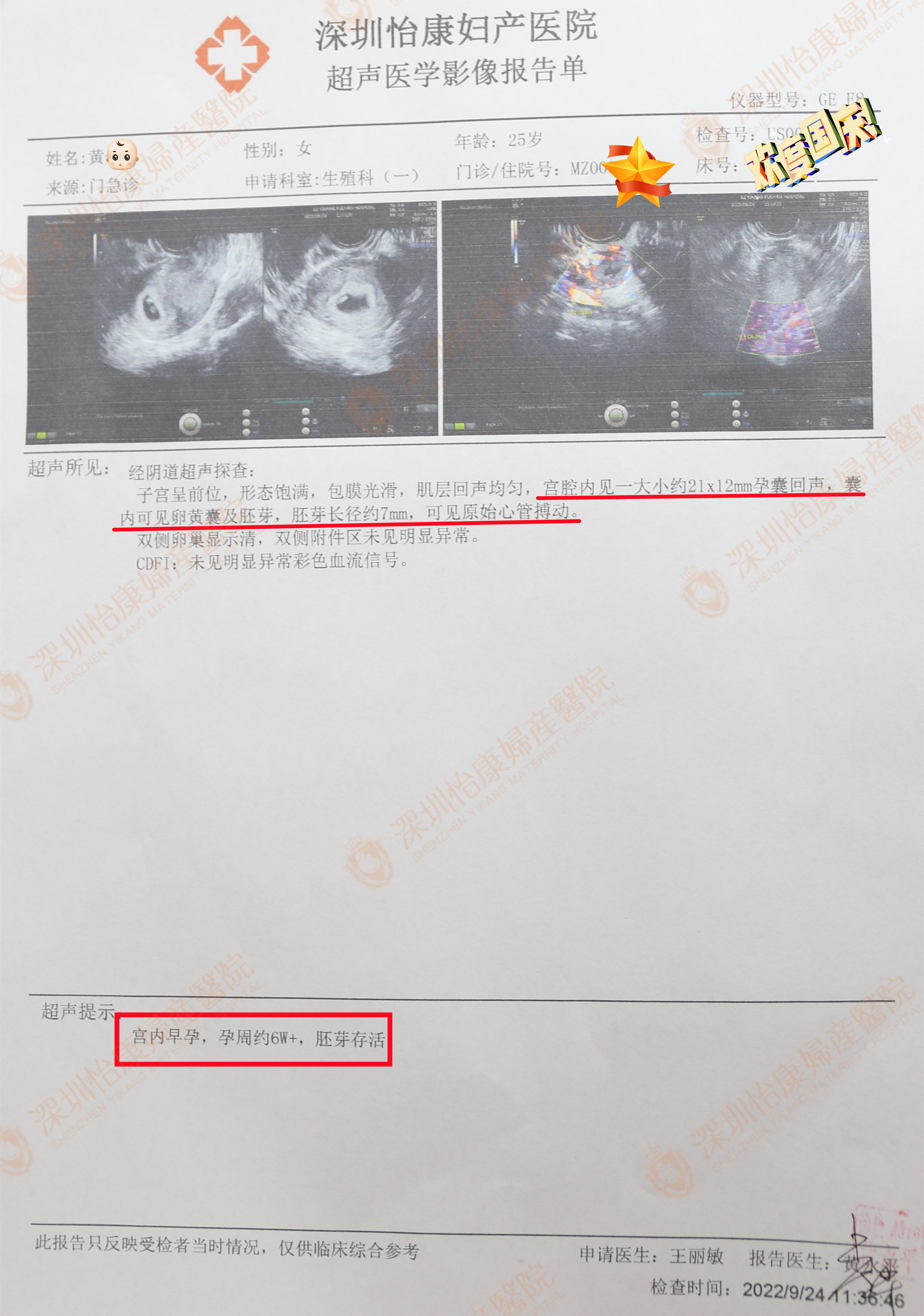 夫妻配合+医生协助+有爱氛围=促成好孕