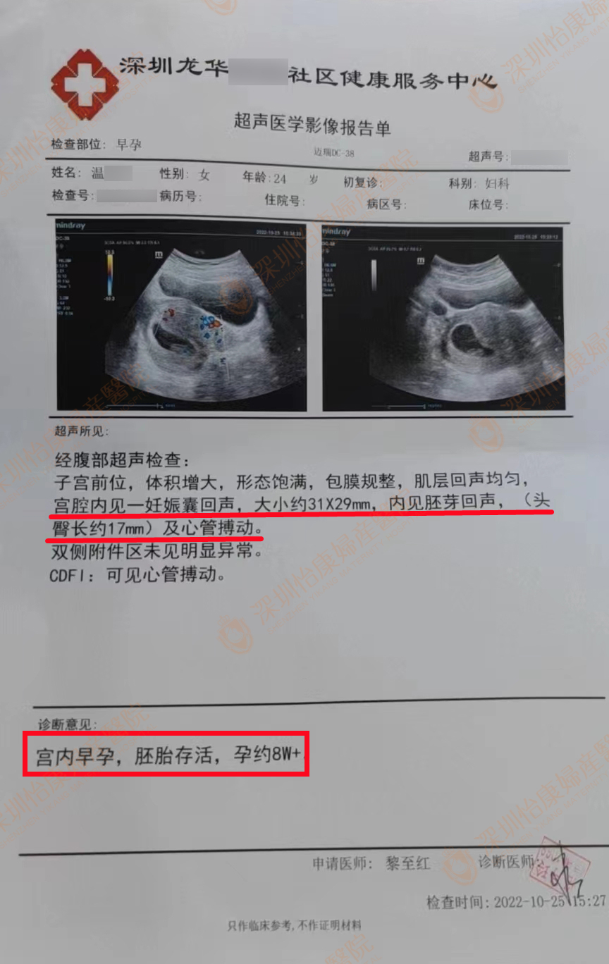 外院造影治疗无效  来怡康现孕8周+