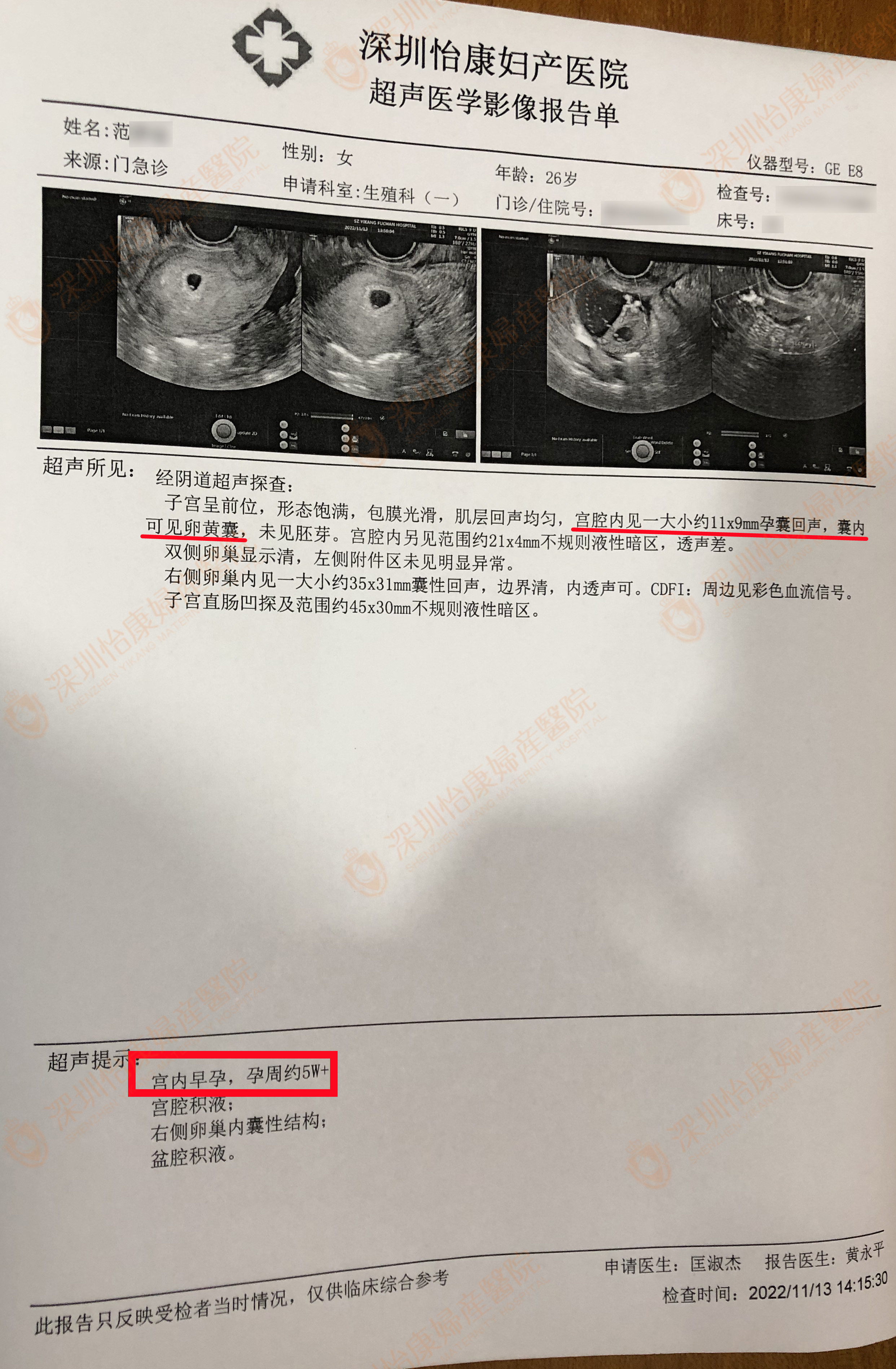 手术药物解决问题 现在好孕5周+