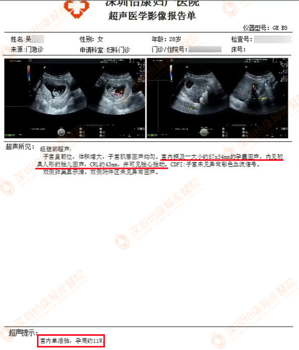 外院检查零零碎碎 怡康专业诊治助孕11周