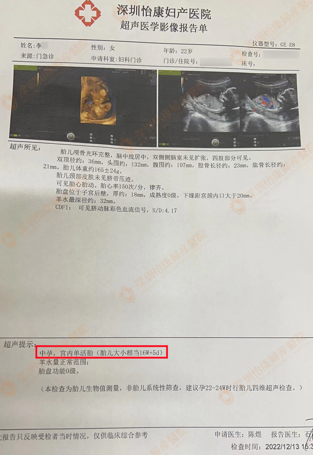 人流术后久备不怀 中西结合治疗助孕4月余