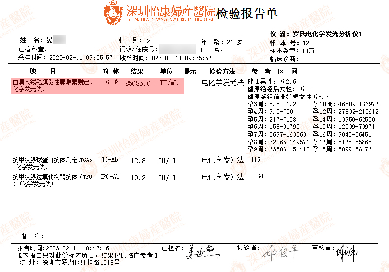 年前怡康助孕 年后快孕报喜
