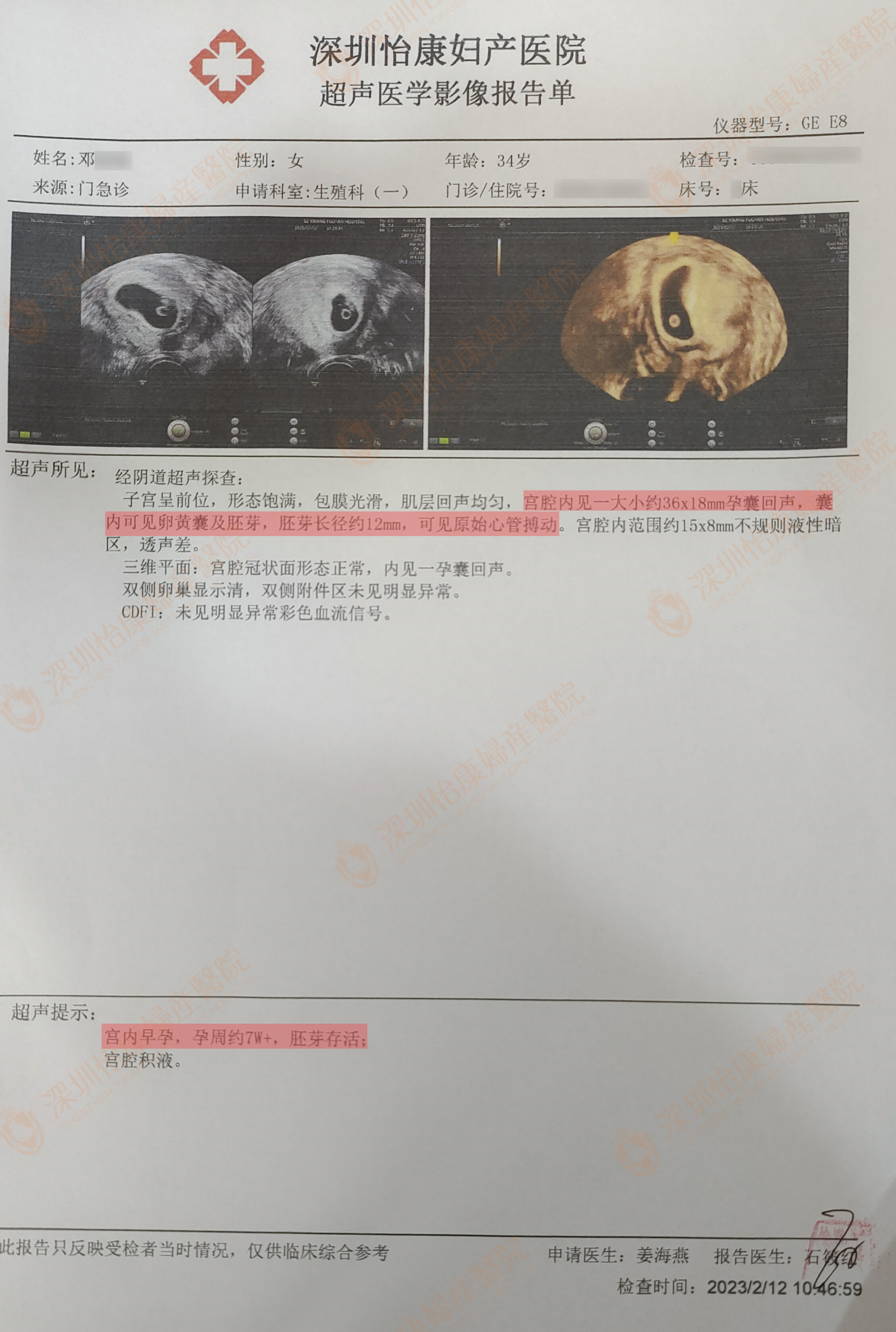 外院微创术后又遇宫外孕 怡康专家全面施治助好孕