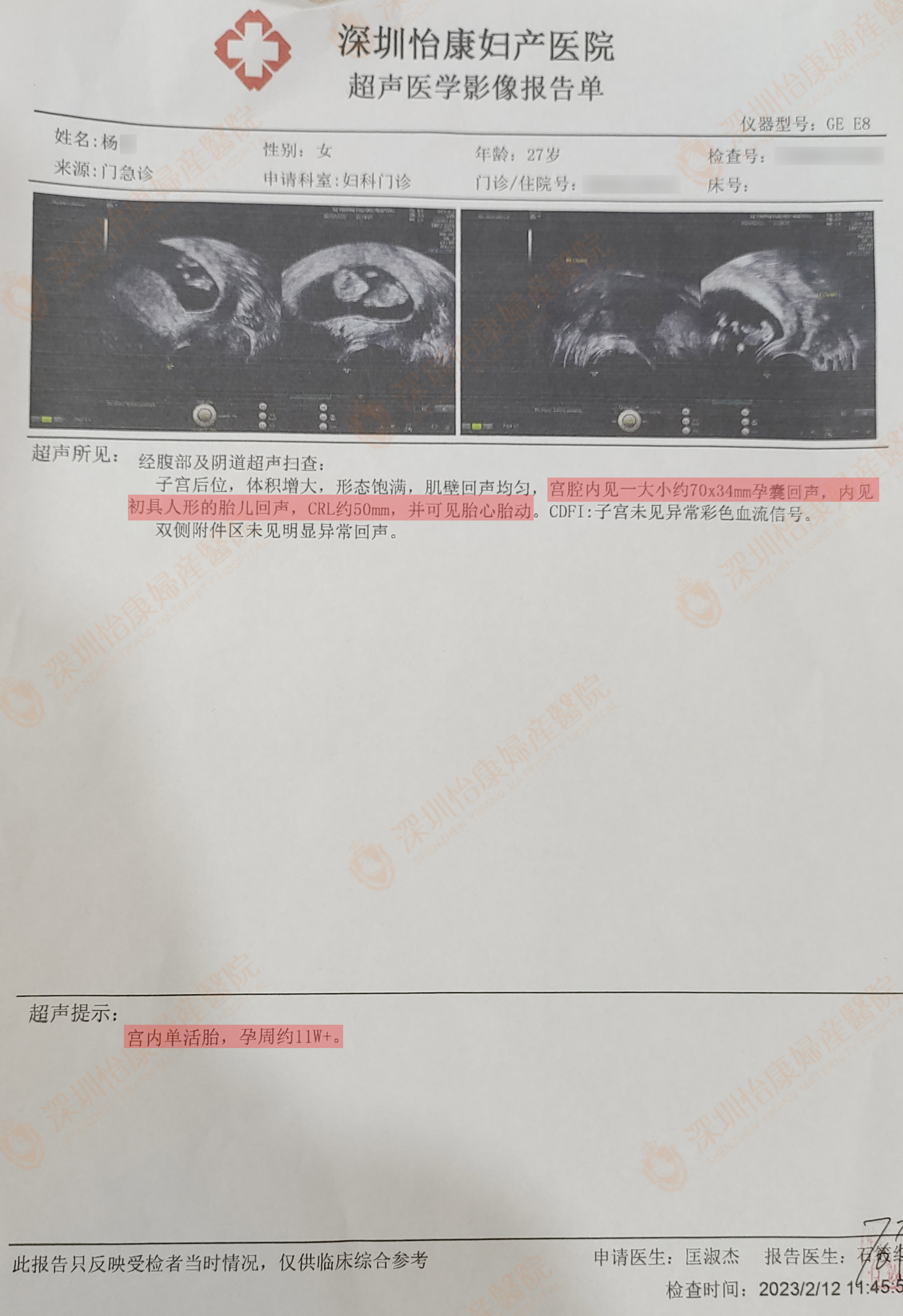 祝福接下来的孕检一路绿灯