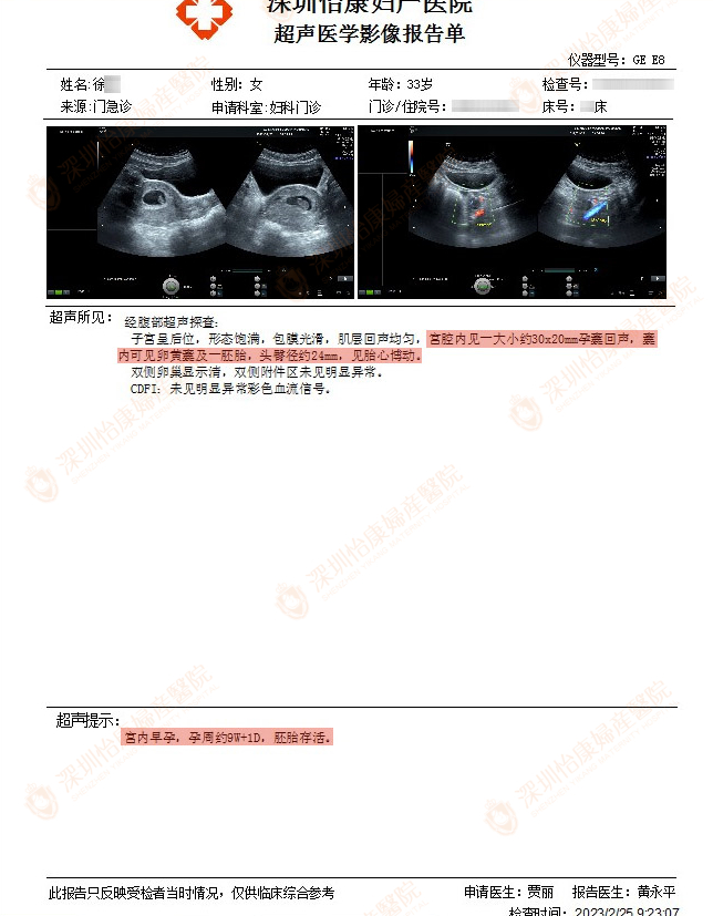 阳康后孕早期出血 专家指导保胎成功