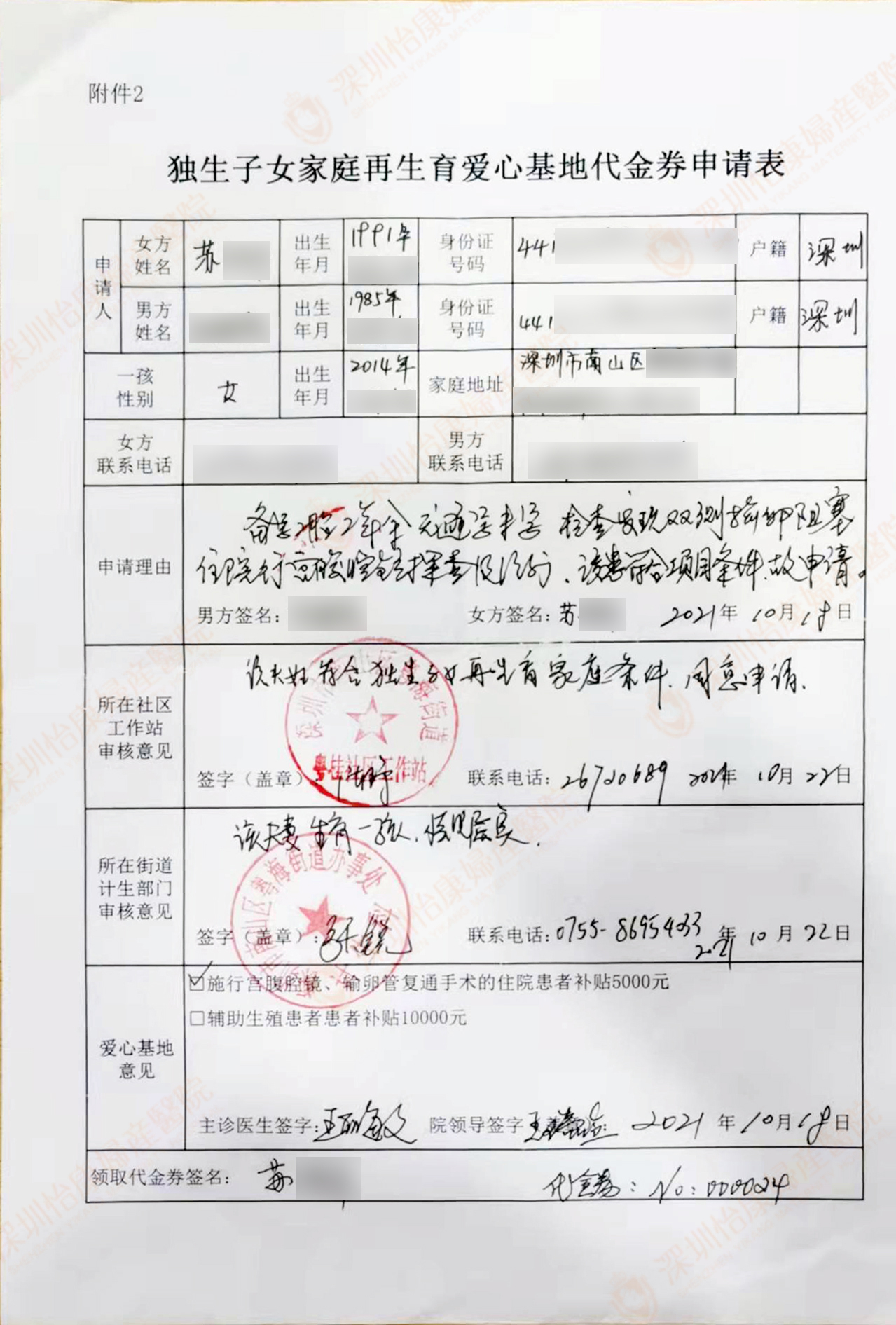 苏女士获微创手术补贴5000元 已孕5个月